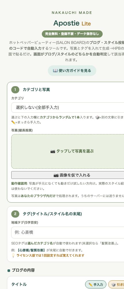 Apostie無料版の画面