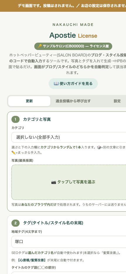 Apostieライセンス版の投稿画面
